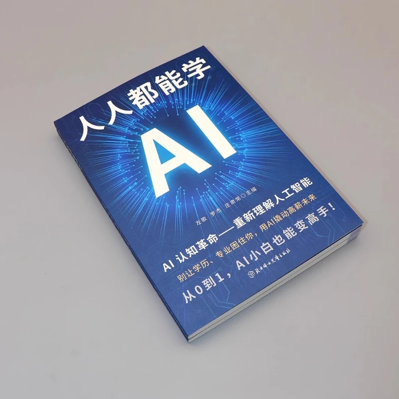 Everyone Can Learn AI Books, Cognitive Revolution, Re Understanding of Artificial Intelligence, and Practical Tools thumbnail 2