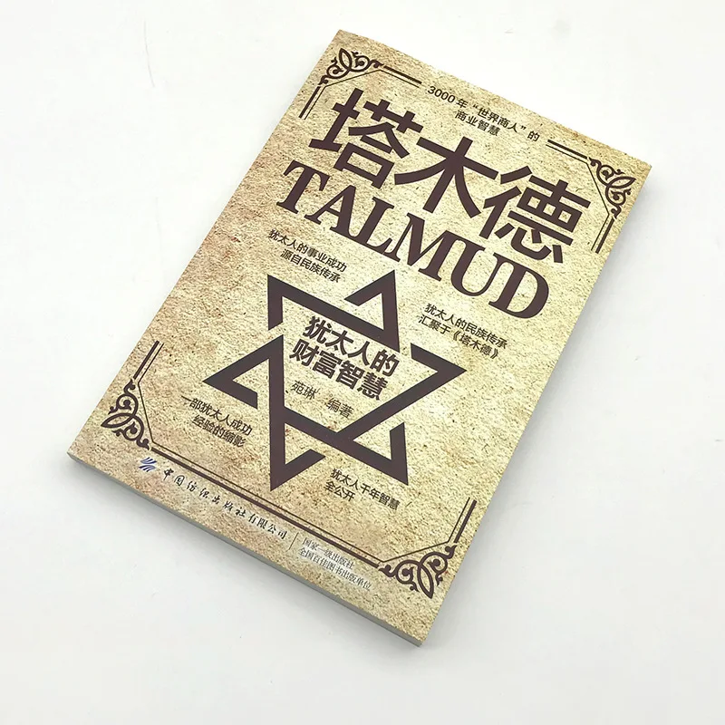 The Complete Works of Talmud: The Millennium Wealth and Wisdom of Jews, Successful and Inspirational Books thumbnail 2