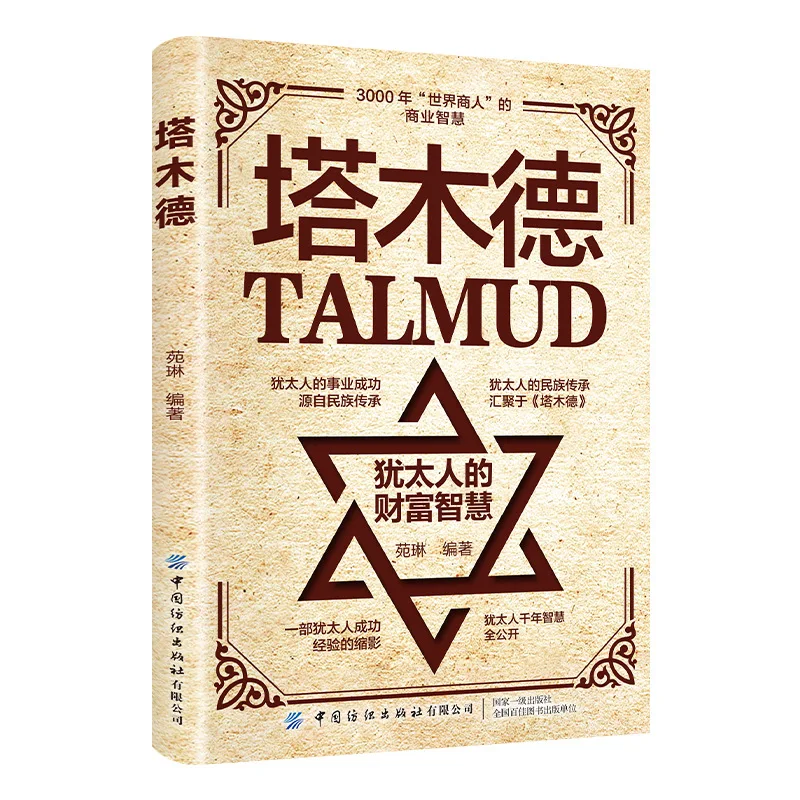 The Complete Works of Talmud: The Millennium Wealth and Wisdom of Jews, Successful and Inspirational Books thumbnail 5