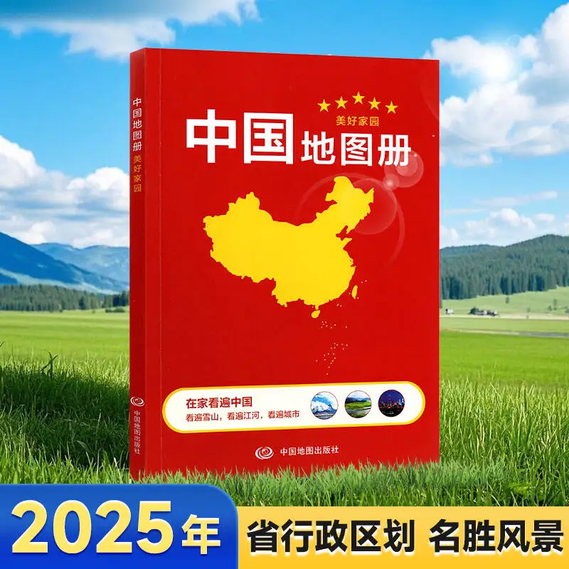 atlas book、china atlas、The 2025 New Edition of the China Atlas ，Introduction to the administrative divisions of each province thumbnail 2