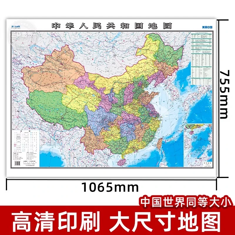atlas book、china atlas、2025New high-definition maps of China and the world，Wall stickers for office, home and living room thumbnail 2