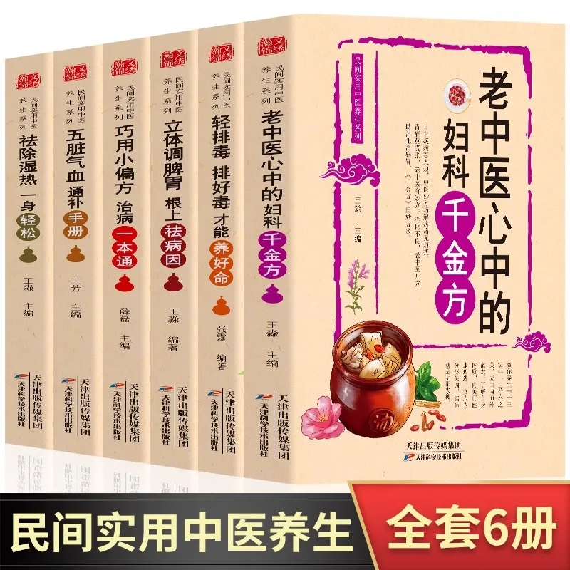 Eliminating Dampness and Heat, Promoting The Circulation of Qi and Blood in The Five Organs Health Book thumbnail 2