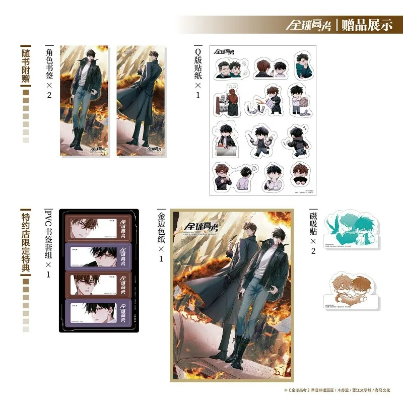 Global Examination Vol.4 Manga Book Original Author Mu Su Li Draw By E Ze Popular Chinese Comics with Two Male Protagonists thumbnail 3