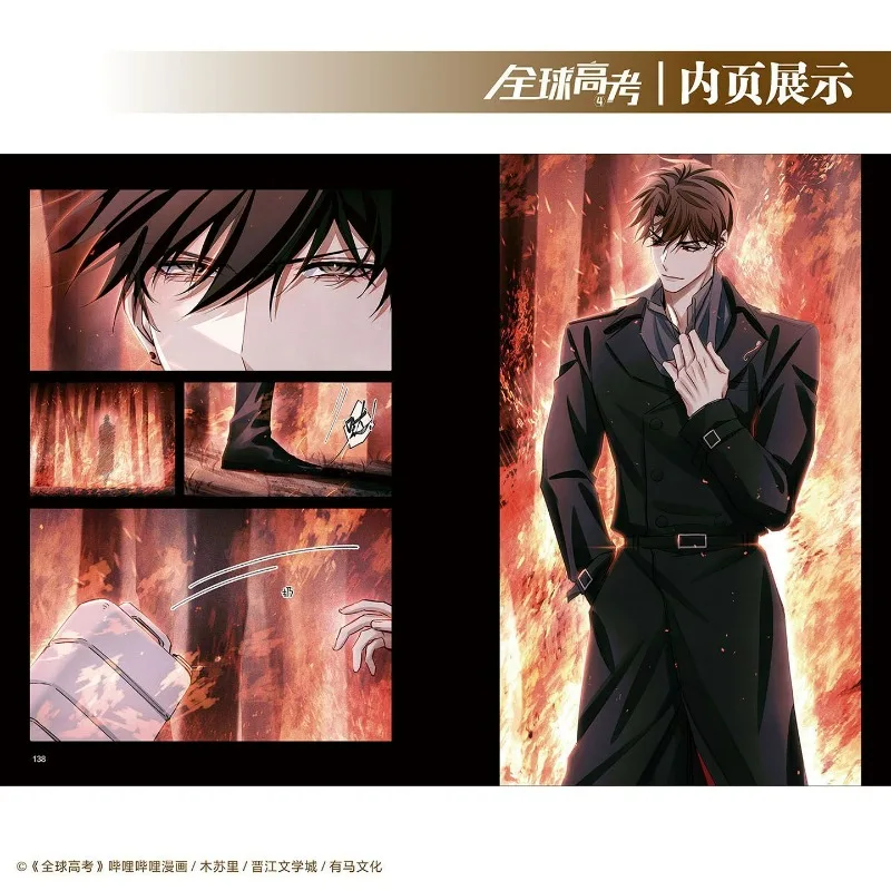 Global Examination Vol.4 Manga Book Original Author Mu Su Li Draw By E Ze Popular Chinese Comics with Two Male Protagonists thumbnail 5