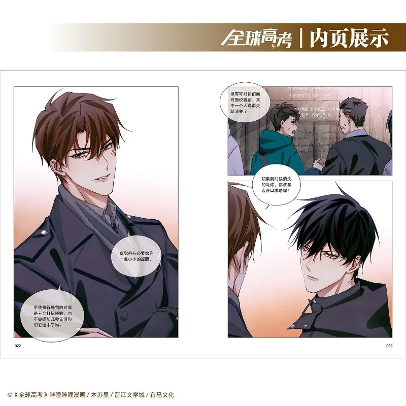 Global Examination Vol.4 Manga Book Original Author Mu Su Li Draw By E Ze Popular Chinese Comics with Two Male Protagonists thumbnail 4