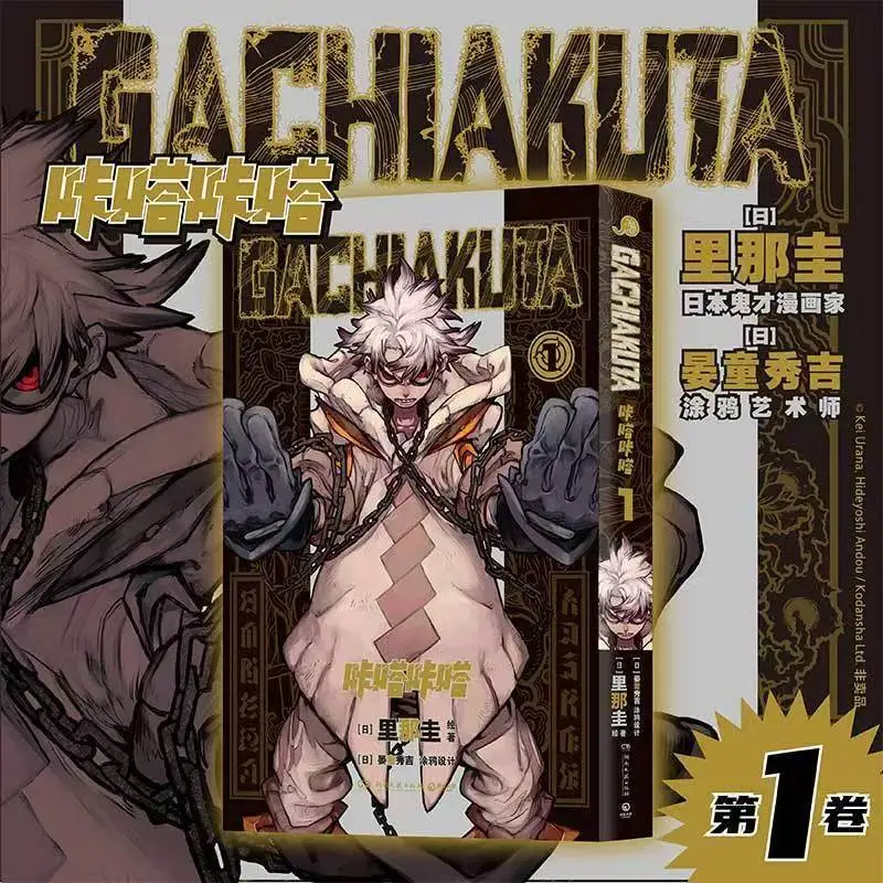 GACHIAKUTA Manga Book Vol.1-5 Chinese Version Popular Japanese Hot-blooded Comics