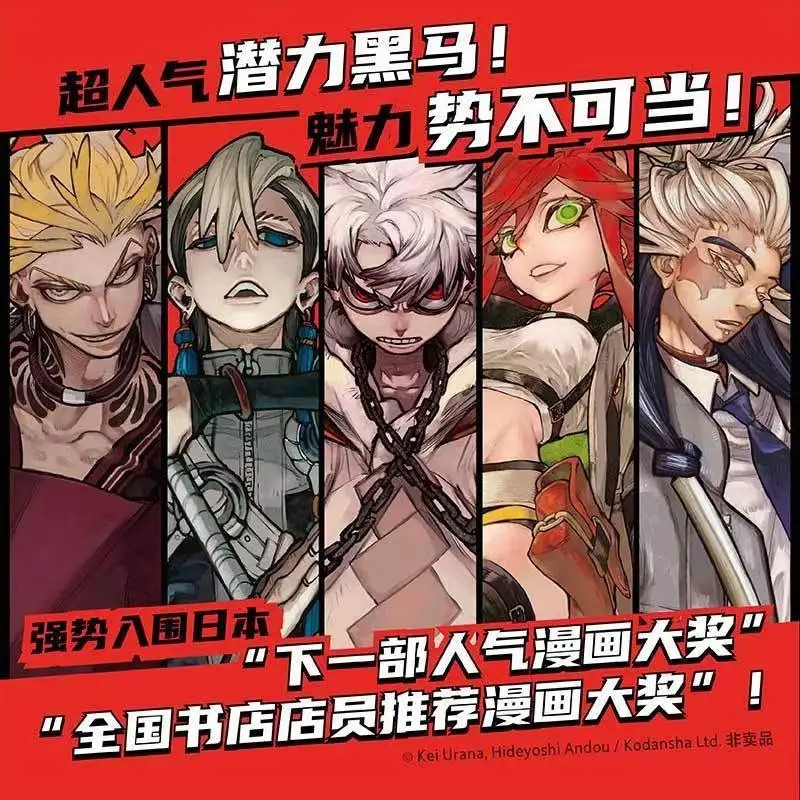 GACHIAKUTA Manga Book Vol.1-5 Chinese Version Popular Japanese Hot-blooded Comics thumbnail 4
