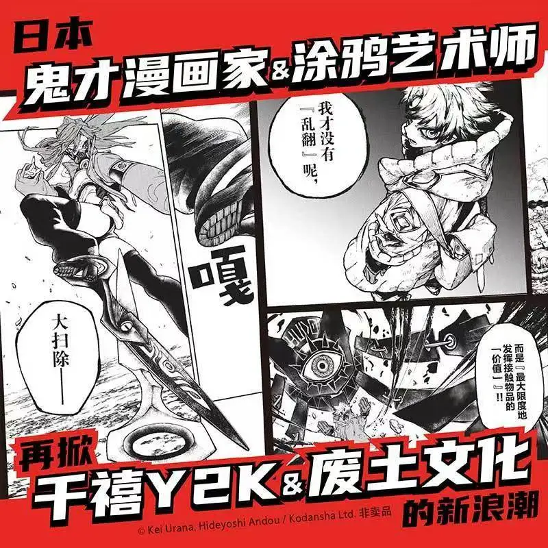 GACHIAKUTA Manga Book Vol.1-5 Chinese Version Popular Japanese Hot-blooded Comics thumbnail 5