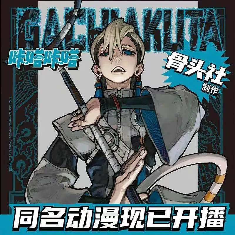 GACHIAKUTA Manga Book Vol.1-5 Chinese Version Popular Japanese Hot-blooded Comics thumbnail 3