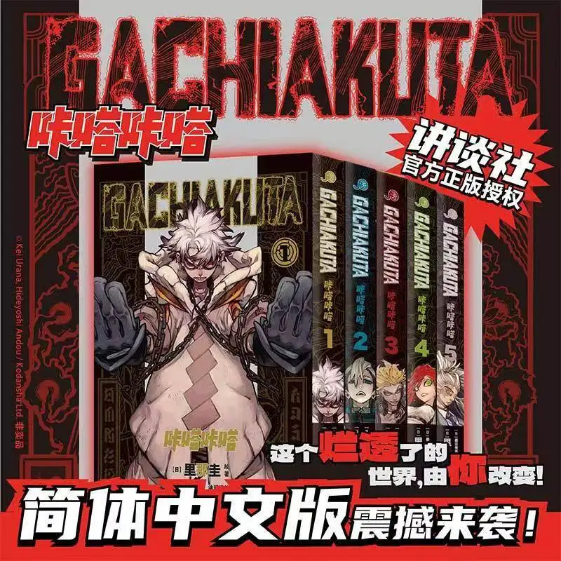 GACHIAKUTA Manga Book Vol.1-5 Chinese Version Popular Japanese Hot-blooded Comics thumbnail 2
