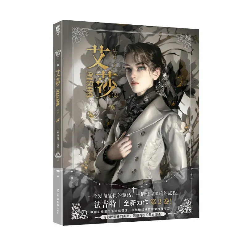 AISHA Official Comic Book Vol.2 by Fajite - Dark Gothic Graphic Novel  Twin Sisters' Revenge Story Manga Books thumbnail 6