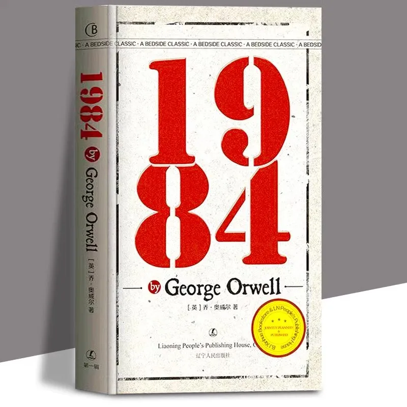 1984 English Edition - George Orwell Classic Dystopian Trilogy Part One Full Translation World Famous Novel Book thumbnail 2