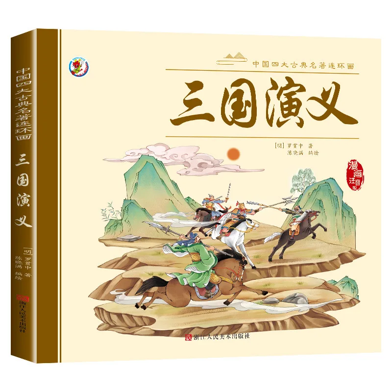 Kids' Version of China's Four Great Classical Novels Comic Book, Phonetic Version, Journey To The West Children's Picture Book thumbnail 4