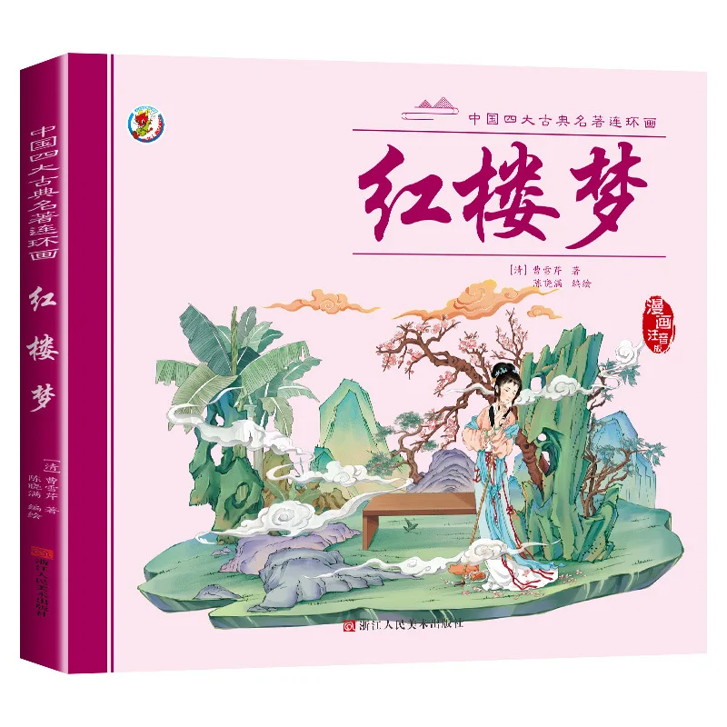 Kids' Version of China's Four Great Classical Novels Comic Book, Phonetic Version, Journey To The West Children's Picture Book thumbnail 5