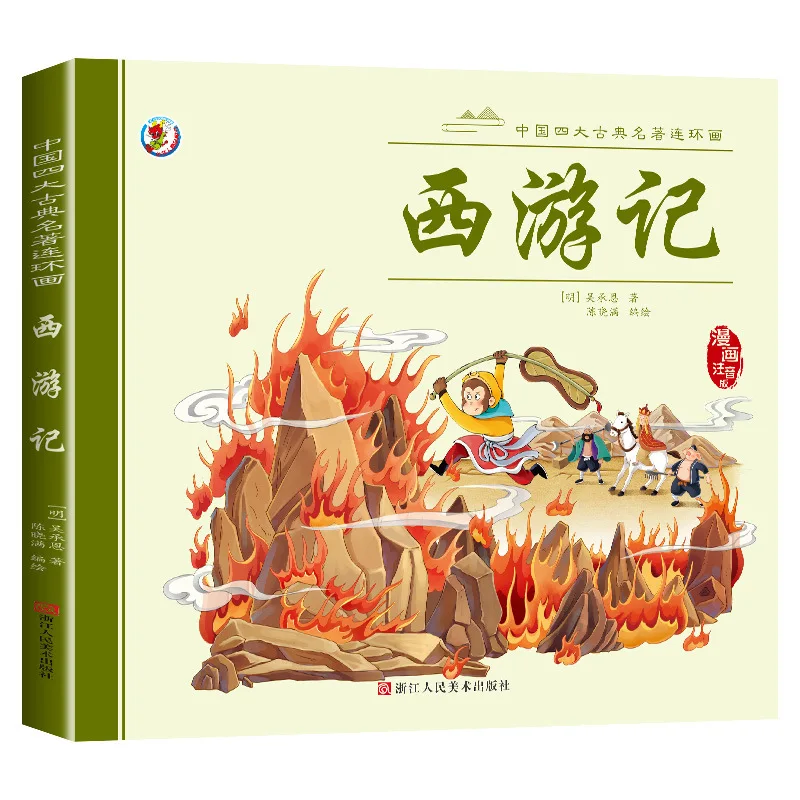 Kids' Version of China's Four Great Classical Novels Comic Book, Phonetic Version, Journey To The West Children's Picture Book thumbnail 6