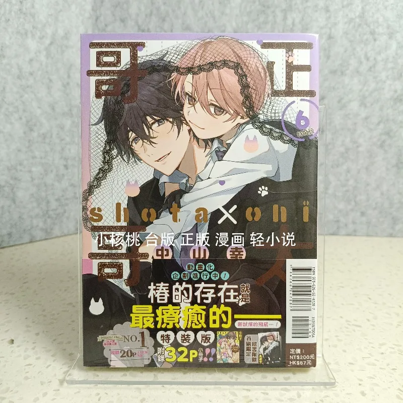 Shota Oni Nakayama Miyuki Cute Manga 1-6 Comic Book Kawaii Healing BL Chinese Version thumbnail 6