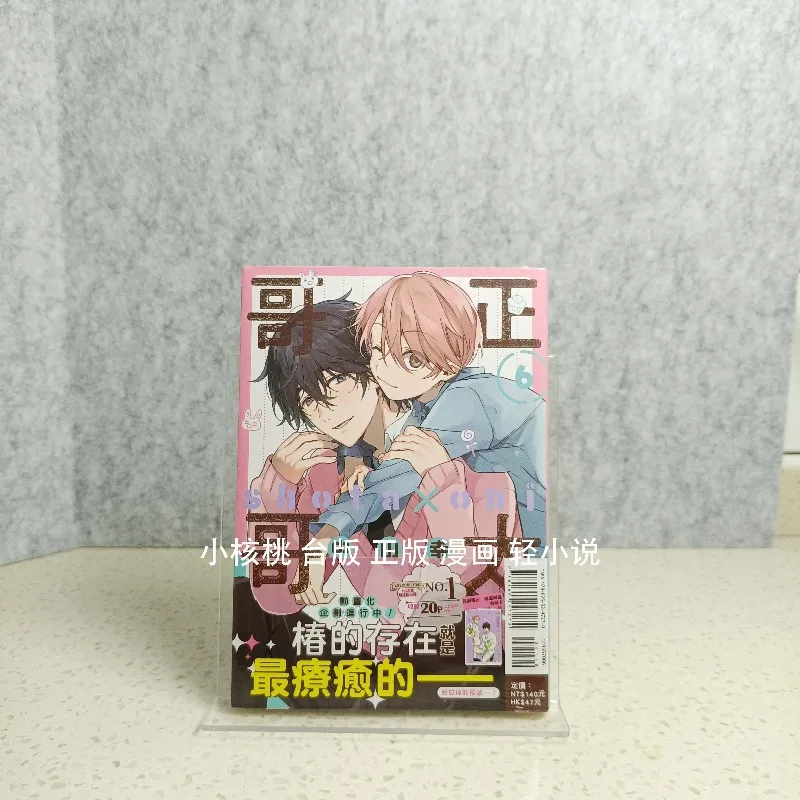 Shota Oni Nakayama Miyuki Cute Manga 1-6 Comic Book Kawaii Healing BL Chinese Version thumbnail 4