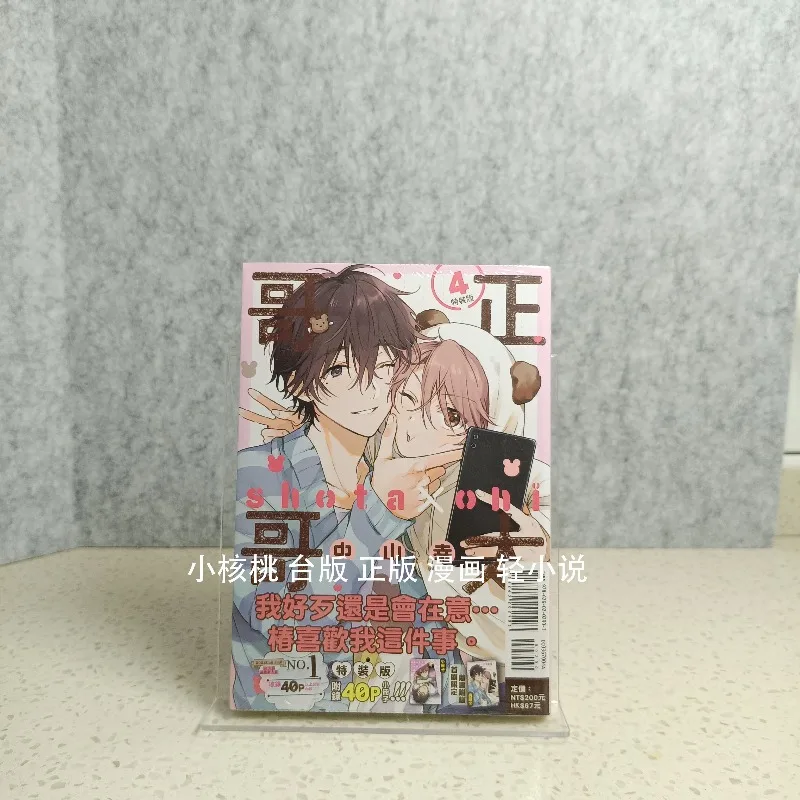 Shota Oni Nakayama Miyuki Cute Manga 1-6 Comic Book Kawaii Healing BL Chinese Version thumbnail 5