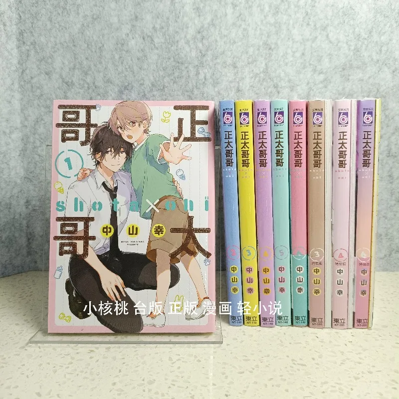 Shota Oni Nakayama Miyuki Cute Manga 1-6 Comic Book Kawaii Healing BL Chinese Version