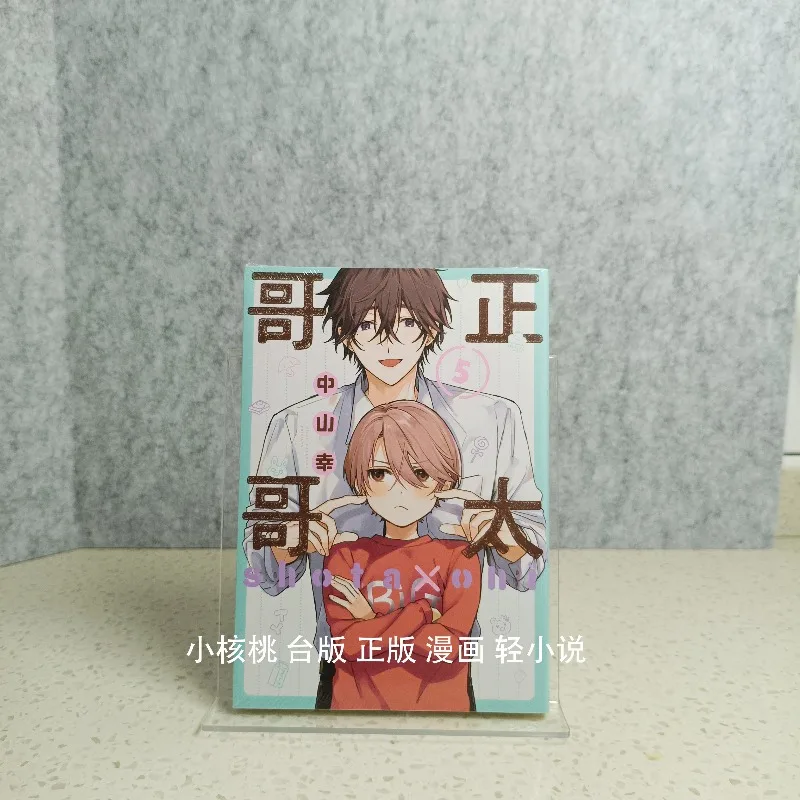 Shota Oni Nakayama Miyuki Cute Manga 1-6 Comic Book Kawaii Healing BL Chinese Version thumbnail 3