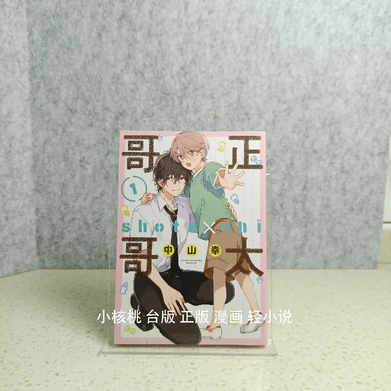 Shota Oni Nakayama Miyuki Cute Manga 1-6 Comic Book Kawaii Healing BL Chinese Version thumbnail 2