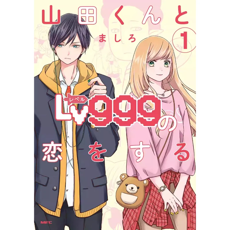 My Love Story with Yamada-kun At Lv999 Vol.1-8 By Mashiro, Shojo Romance Comedy, Japanese Edition Manga Books Comic Book thumbnail 2
