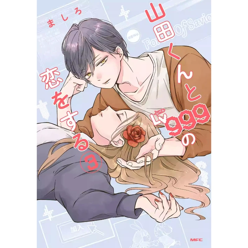 My Love Story with Yamada-kun At Lv999 Vol.1-8 By Mashiro, Shojo Romance Comedy, Japanese Edition Manga Books Comic Book thumbnail 4