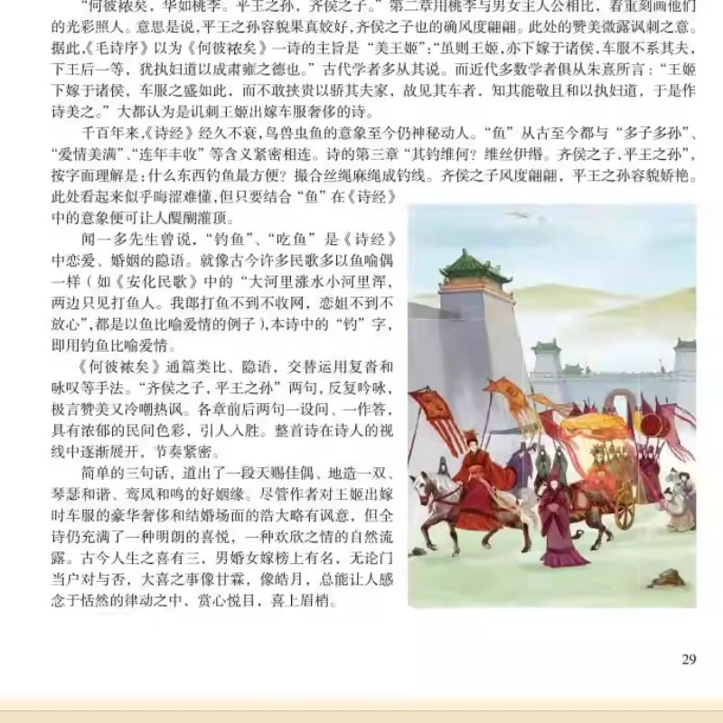 Colorful Illustrations of The Complete Collection of The Book of Songs, Classic Books on Chinese Studies of The Book of Songs thumbnail 4