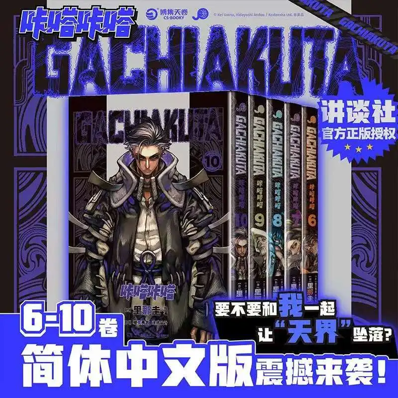 GACHIAKUTA Manga Book Vol.6-10 Chinese Version Limited First Brush Edition Popular Japanese Hot-blooded Comics