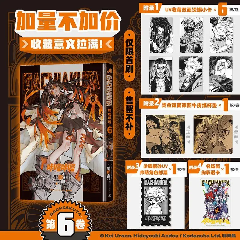 GACHIAKUTA Manga Book Vol.6-10 Chinese Version Limited First Brush Edition Popular Japanese Hot-blooded Comics thumbnail 5