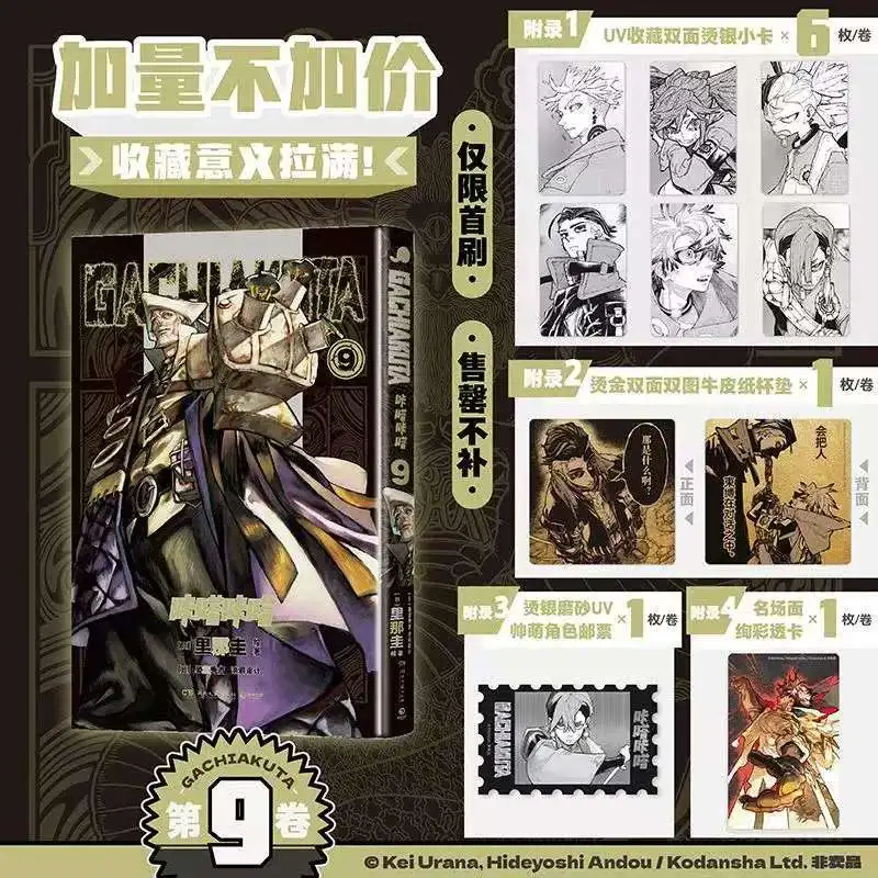 GACHIAKUTA Manga Book Vol.6-10 Chinese Version Limited First Brush Edition Popular Japanese Hot-blooded Comics thumbnail 2