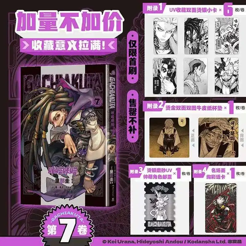 GACHIAKUTA Manga Book Vol.6-10 Chinese Version Limited First Brush Edition Popular Japanese Hot-blooded Comics thumbnail 4