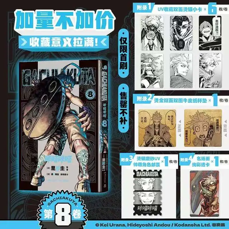 GACHIAKUTA Manga Book Vol.6-10 Chinese Version Limited First Brush Edition Popular Japanese Hot-blooded Comics thumbnail 3