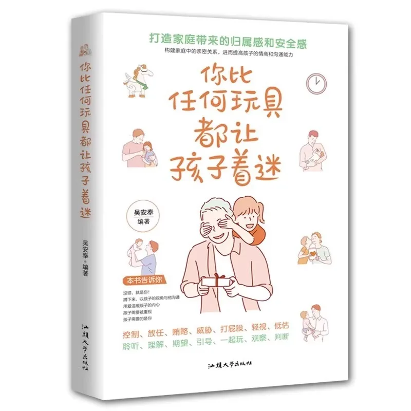 You Fascinate Children More Than Any Toy, The Classic Treasure of Parenting Books for Novice Parents, Gentle Parenting thumbnail 5
