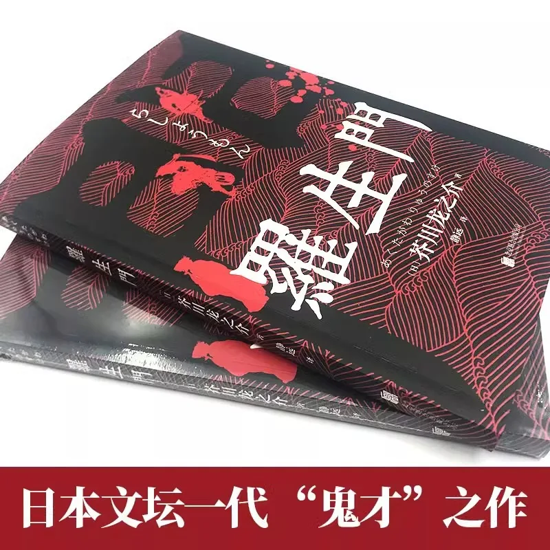 Rashomon, A Classic Short Story in Foreign Literature thumbnail 2