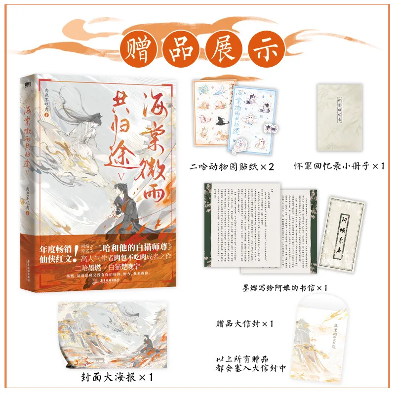 Husky and His White Cat Shizun Original | Hai Tang Wei Yu Gong Gui Tu Vol.5 Novel Book Er Ha 2ha Erha Fiction Book Mo Ran Livros thumbnail 2