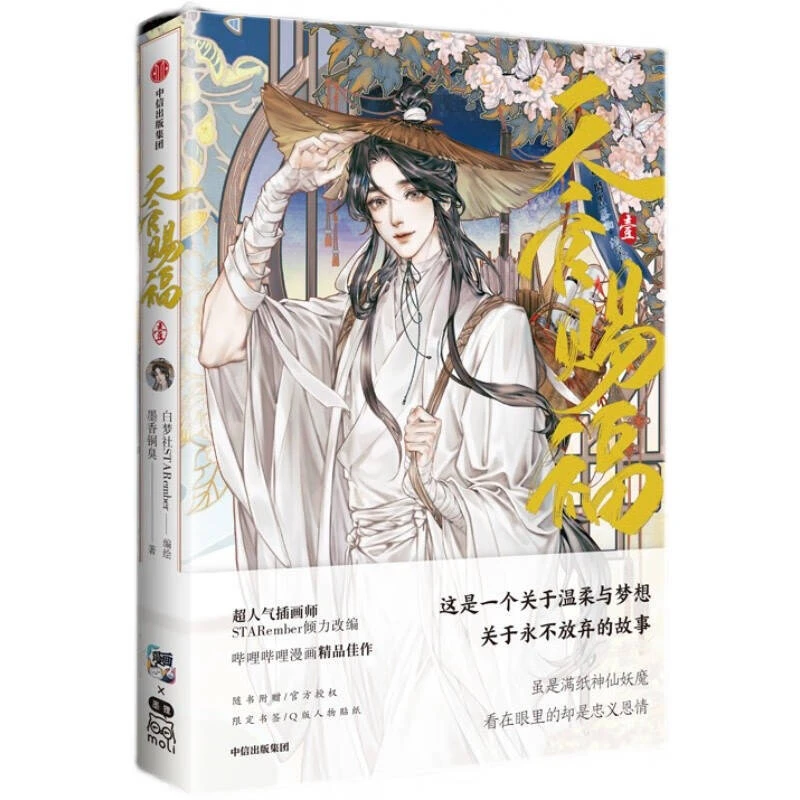 Tian Guan Ci Fu By Mo Xiang Tong Xiu Tianguan Blessed Comic Book Double Male Protagonist Novel BL Romantic Novel Livros Mxtx thumbnail 2