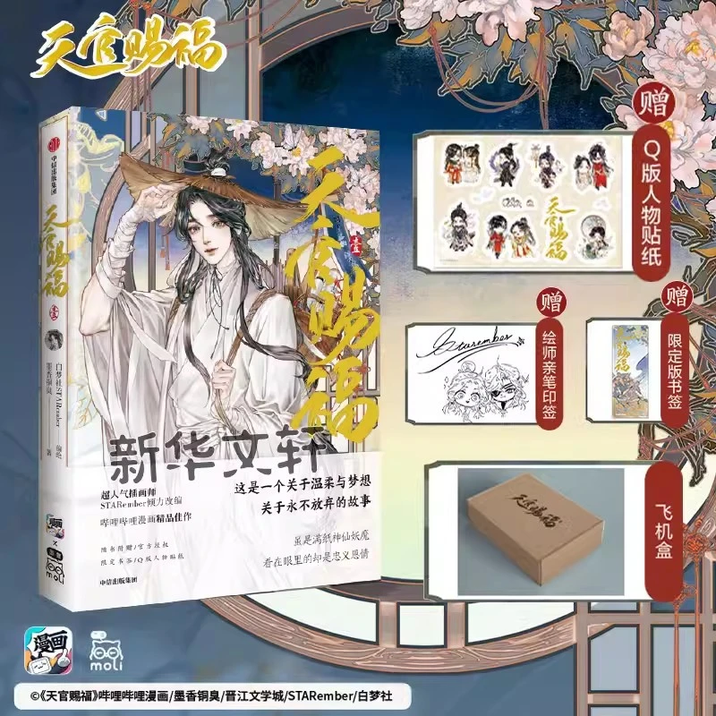Tian Guan Ci Fu By Mo Xiang Tong Xiu Tianguan Blessed Comic Book Double Male Protagonist Novel BL Romantic Novel Livros Mxtx thumbnail 3