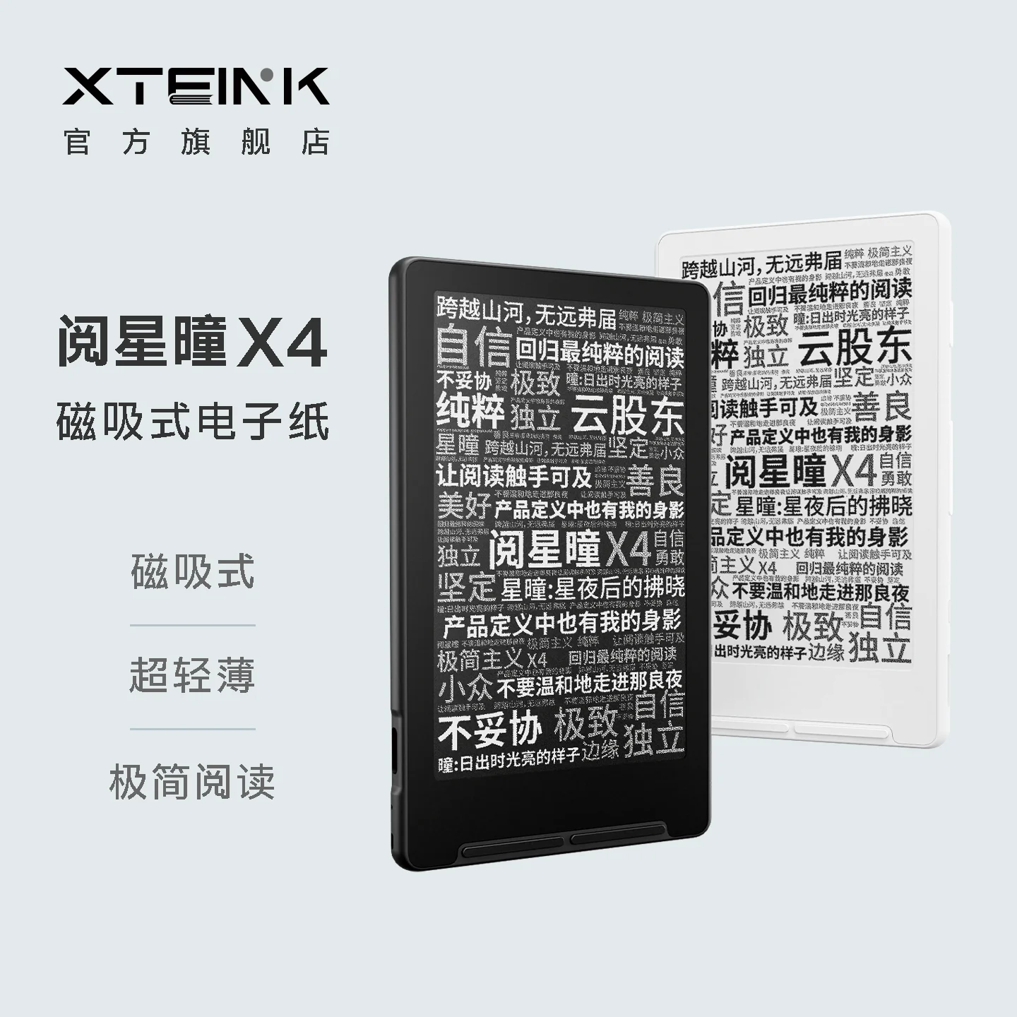 XTEINK X4 E-Book Reader 4.3 Inches Ink Screen Magnetic Lightweight E-Book Readers 220ppi Ultrathin 650mAh 16GB Case Custom thumbnail 4