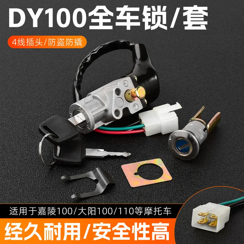 Dayang 100 full car lock/set